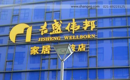 吸塑字 发光字